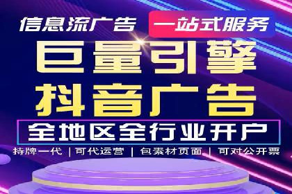 抖音信息流广告投放技巧与效果分析